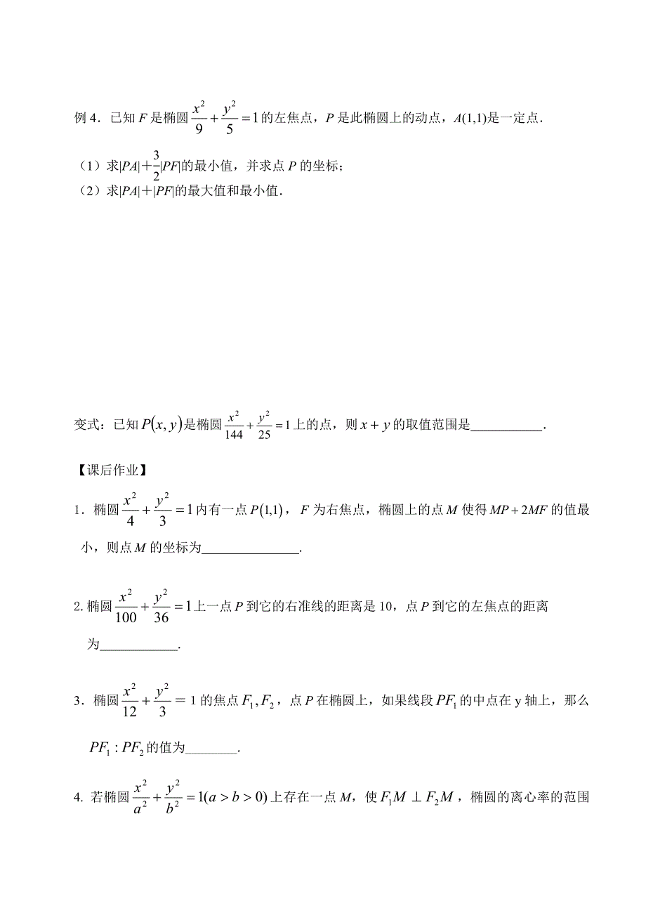 40椭圆的性质.doc_第3页