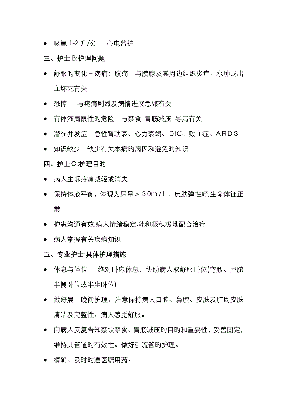 急性胰腺炎护理病例讨论_第2页