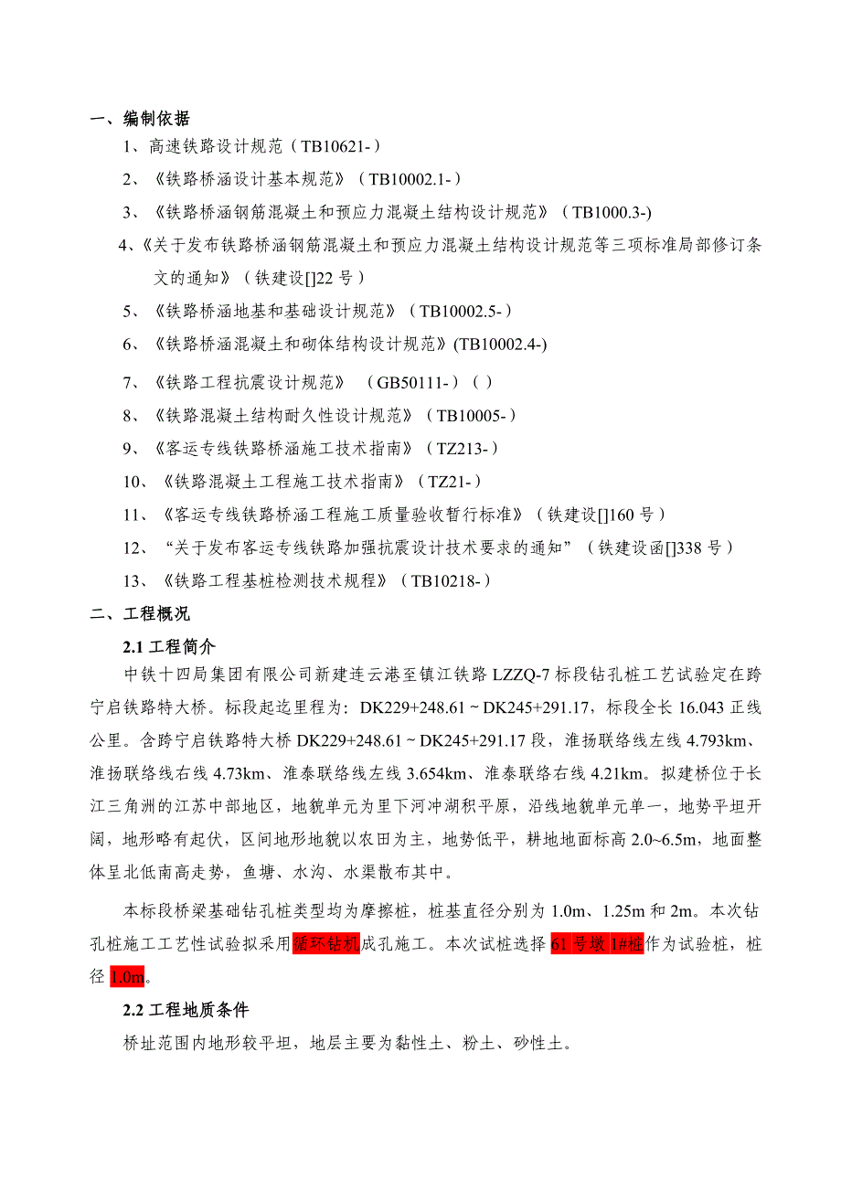 钻孔灌注桩工艺试验评估报告_第2页