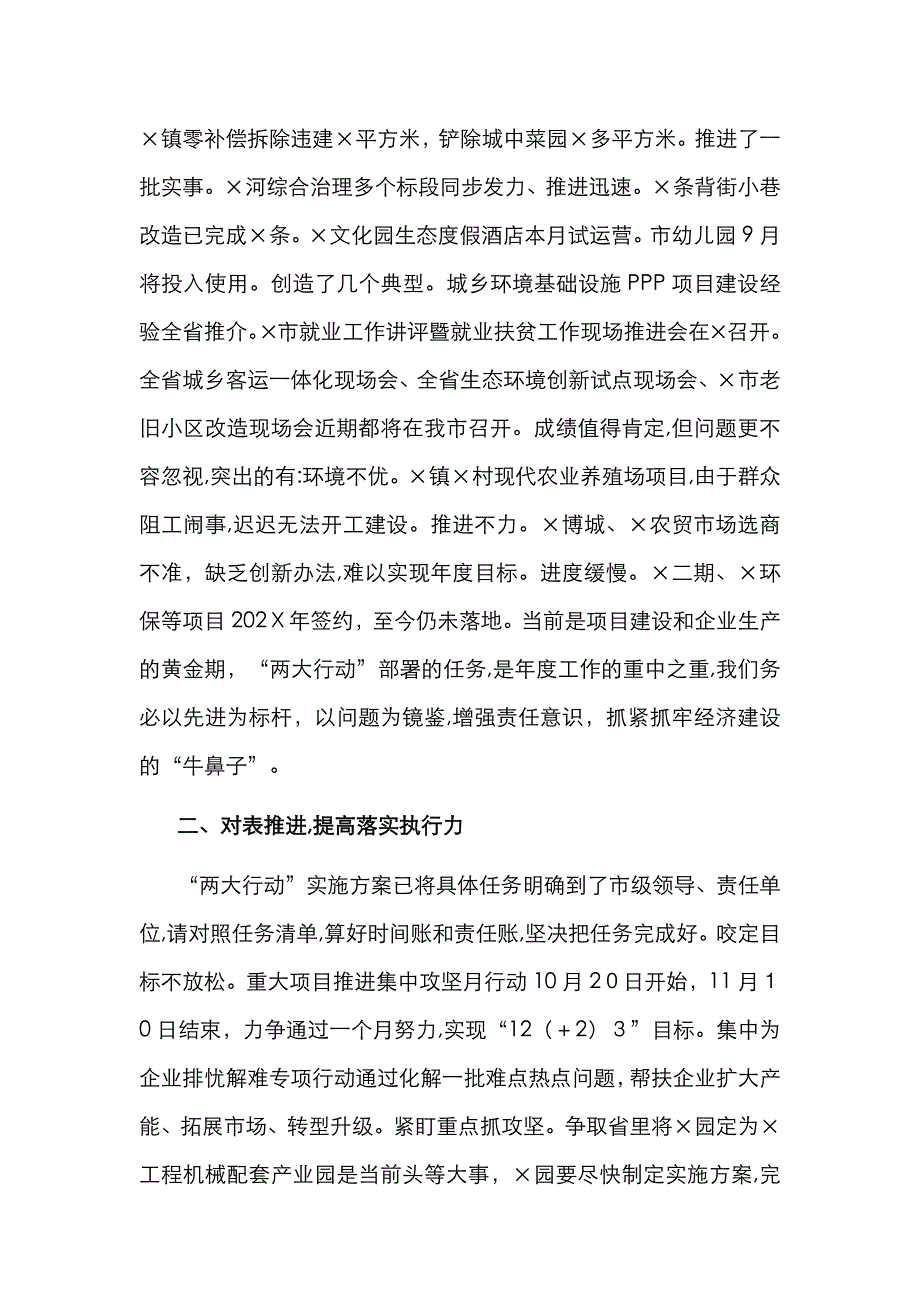 在市委两大行动动员大会上的讲话_第2页