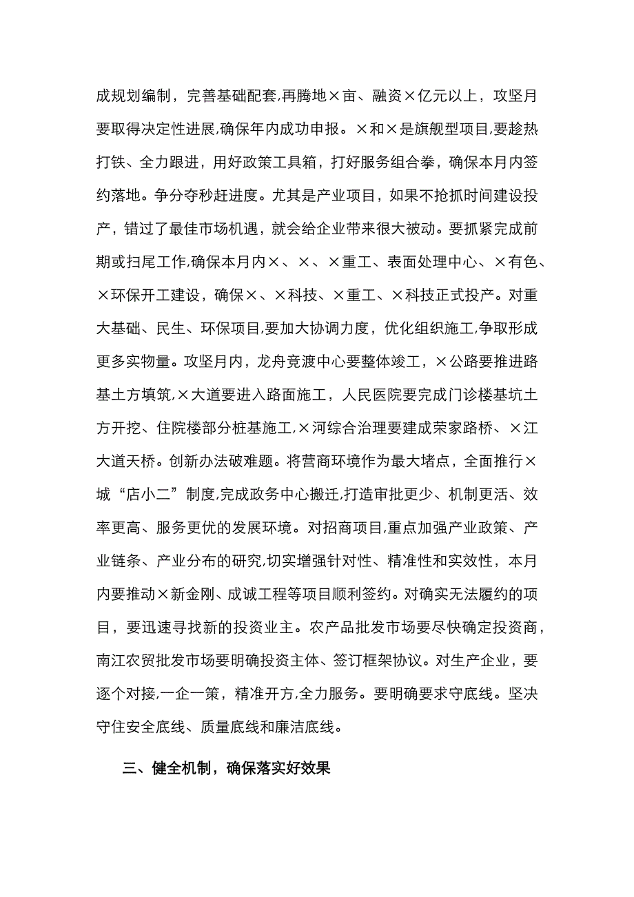 在市委两大行动动员大会上的讲话_第3页