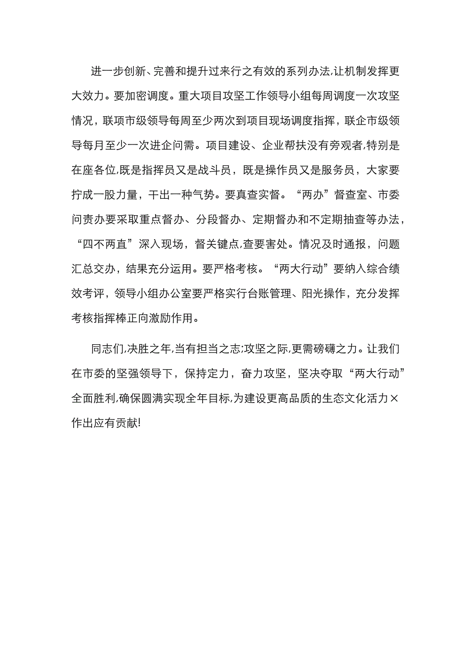 在市委两大行动动员大会上的讲话_第4页