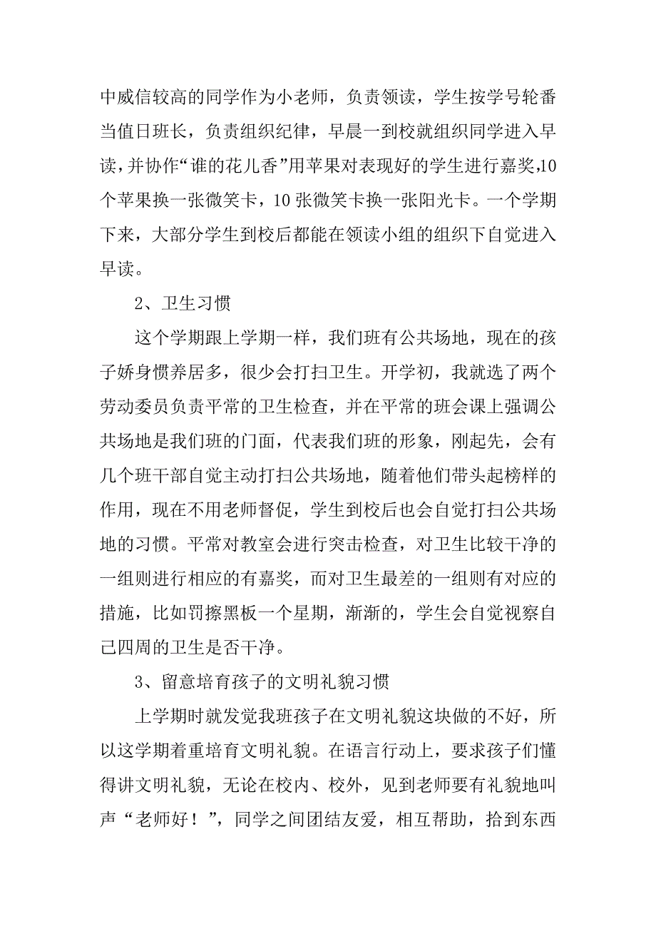 2023年二年级班主任班务工作总结6篇(小学二年级班主任班务工作总结)_第4页