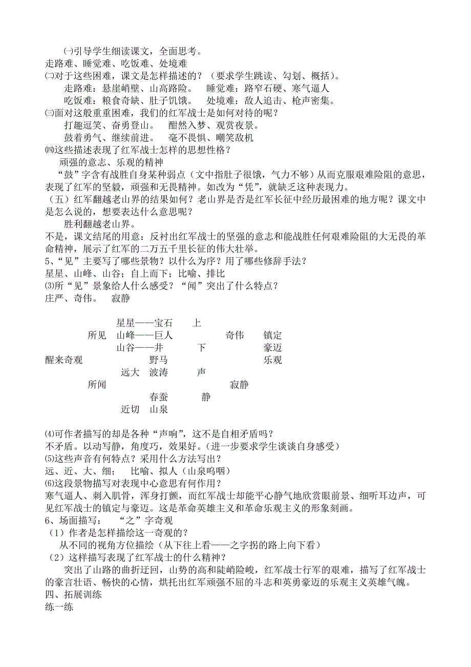 《老山界》教案[185].doc_第2页