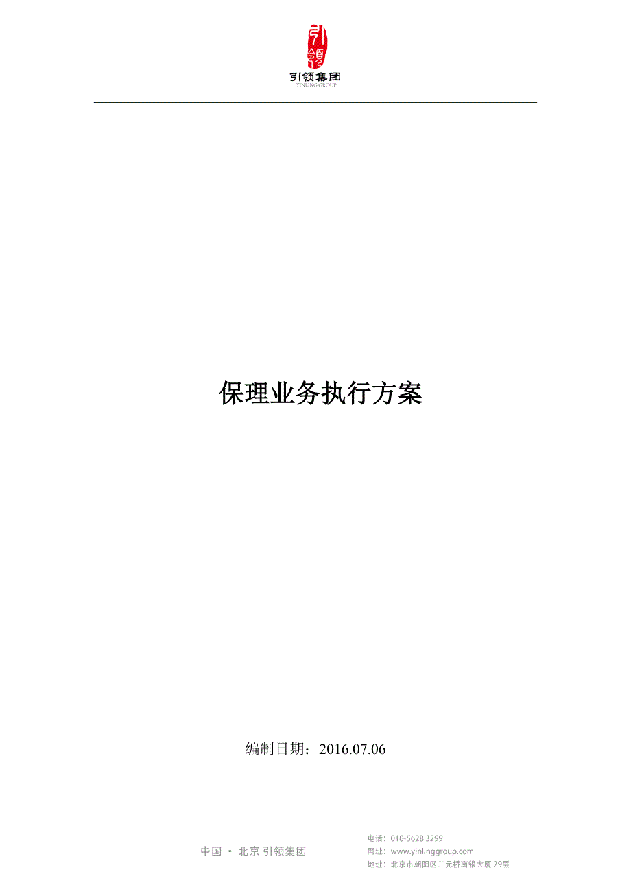 引领集团保理业务执行方案_第1页