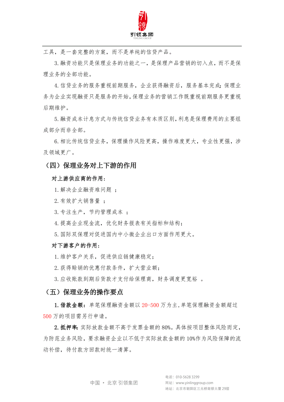 引领集团保理业务执行方案_第4页