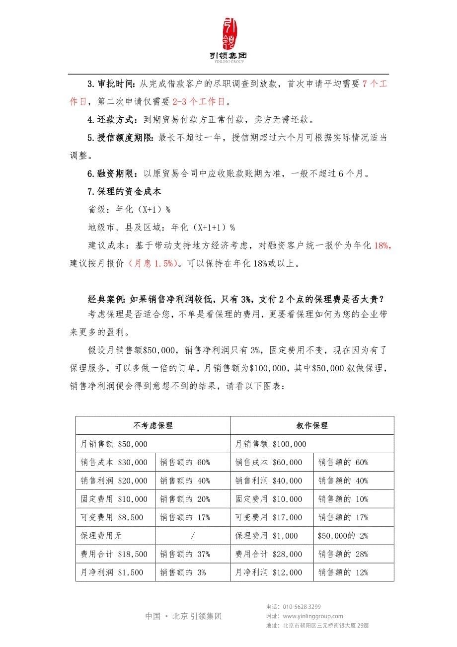 引领集团保理业务执行方案_第5页