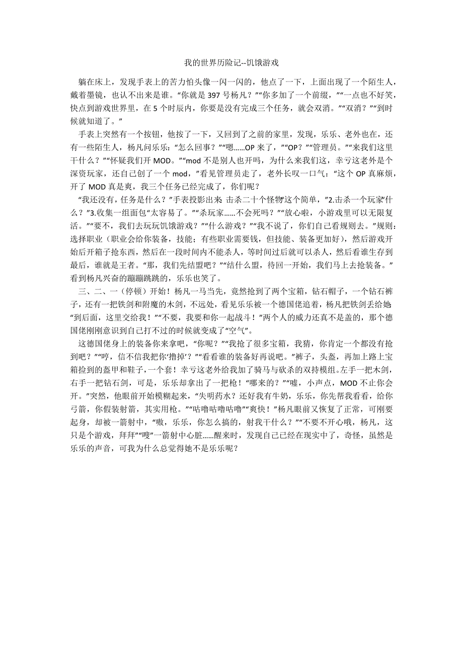 我的世界历险记--饥饿游戏_第1页