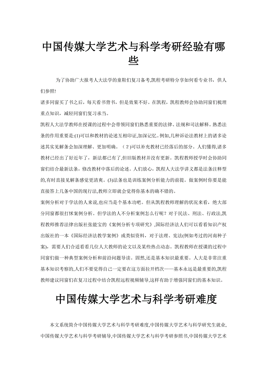 中国传媒大学艺术与科学考研经验有哪些_第1页