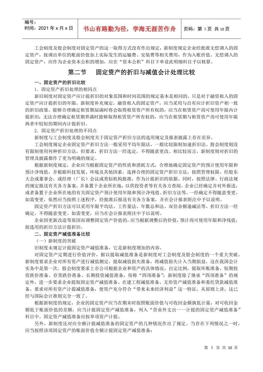 固定资产会计处理分析比较_第5页