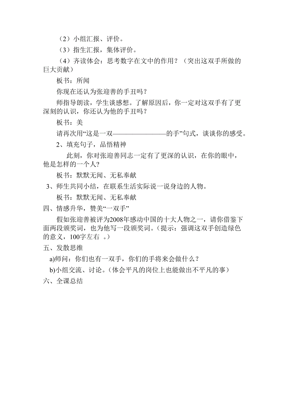 《一双手》教学设计1.doc_第3页