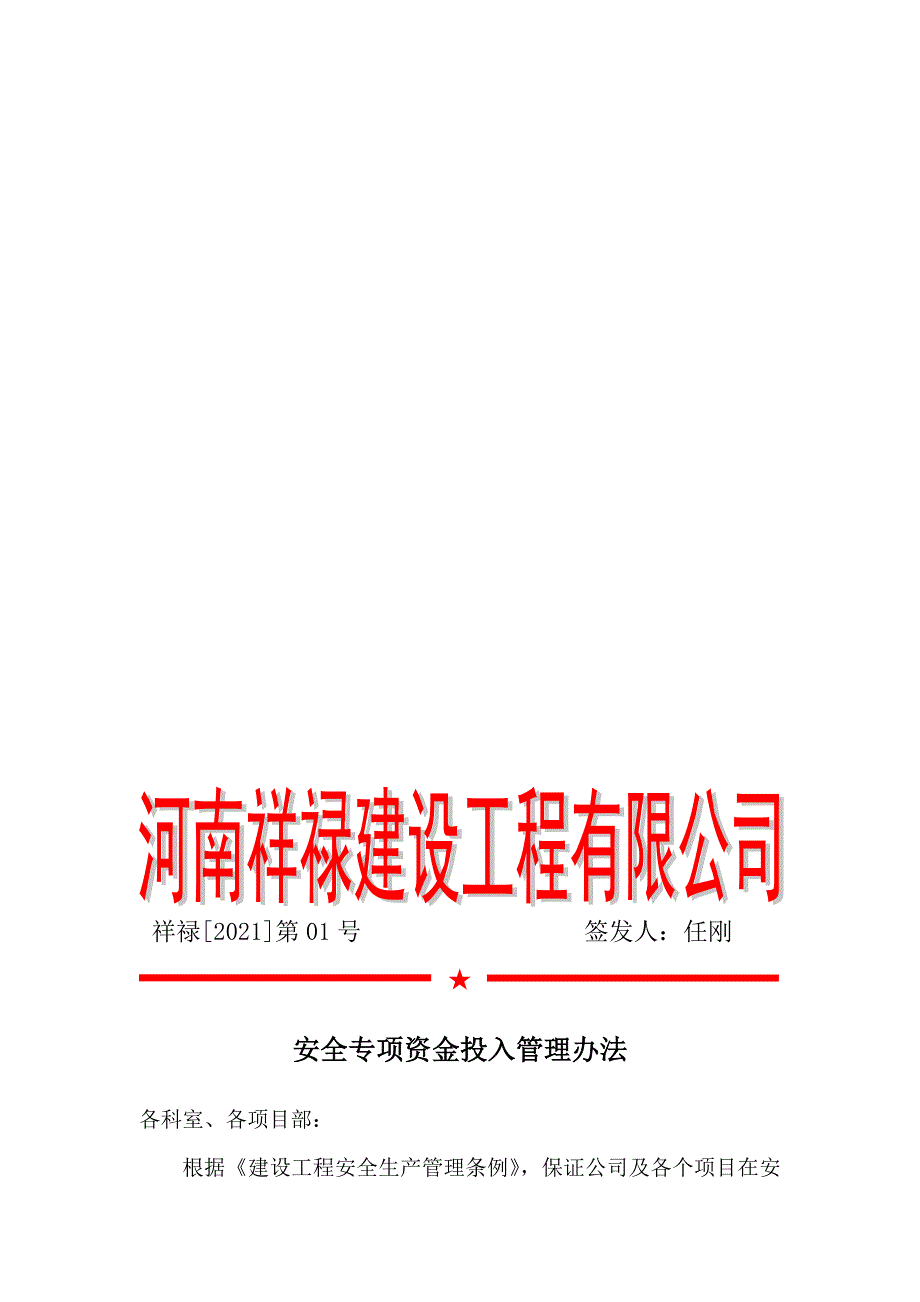 安全生产投入证明文件优质资料_第3页