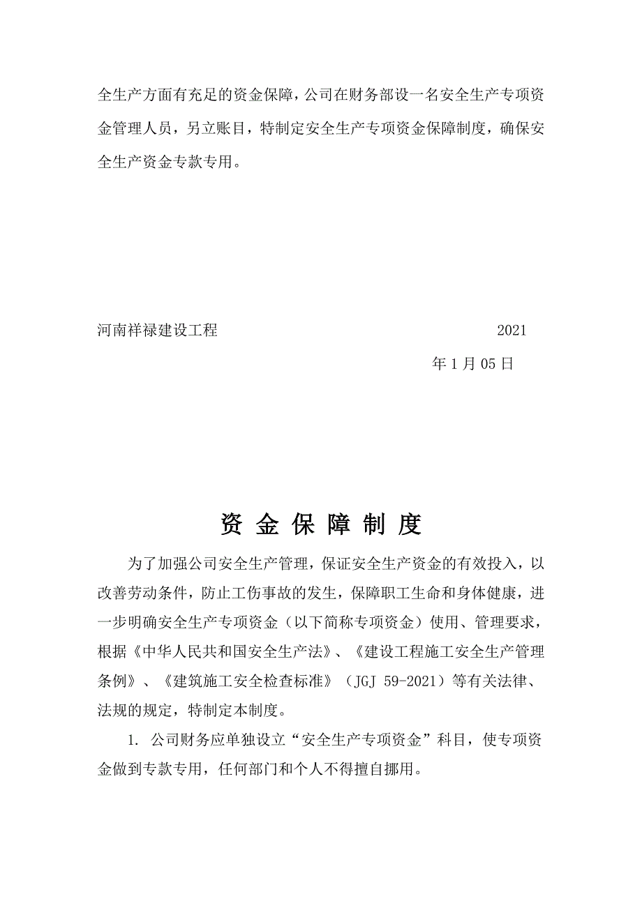 安全生产投入证明文件优质资料_第4页