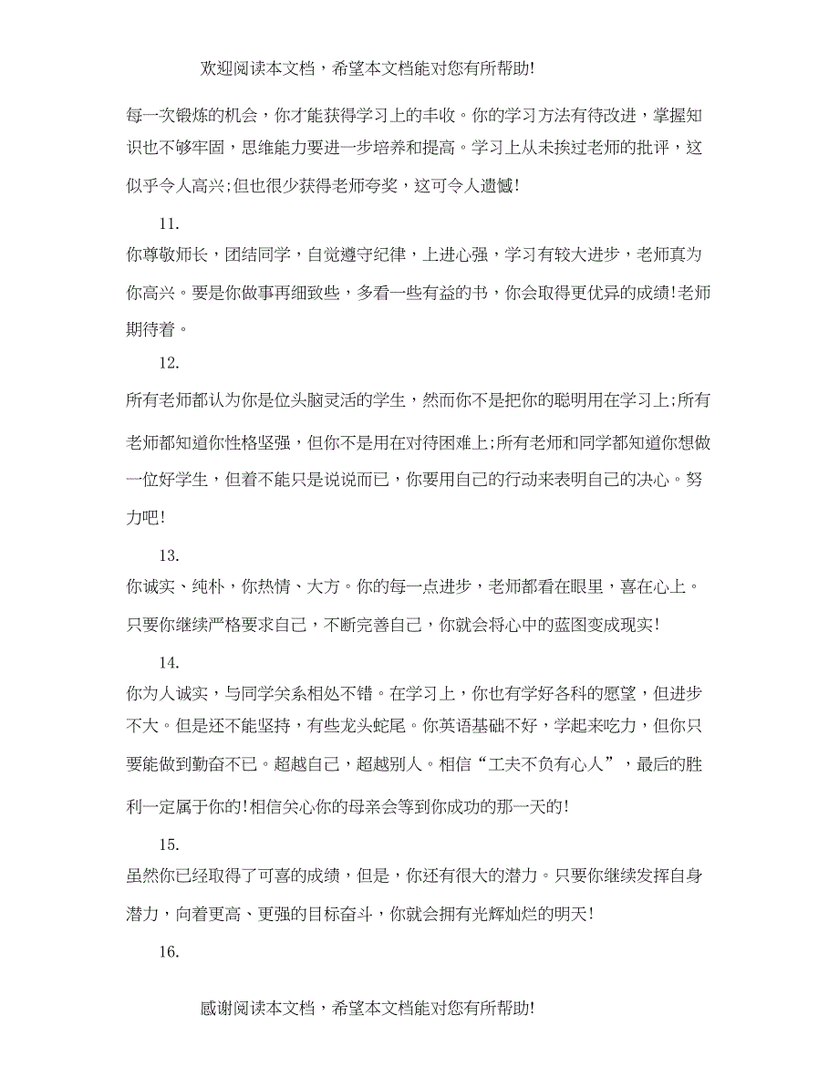 2022年七年级学生上学期寒假评语_第3页