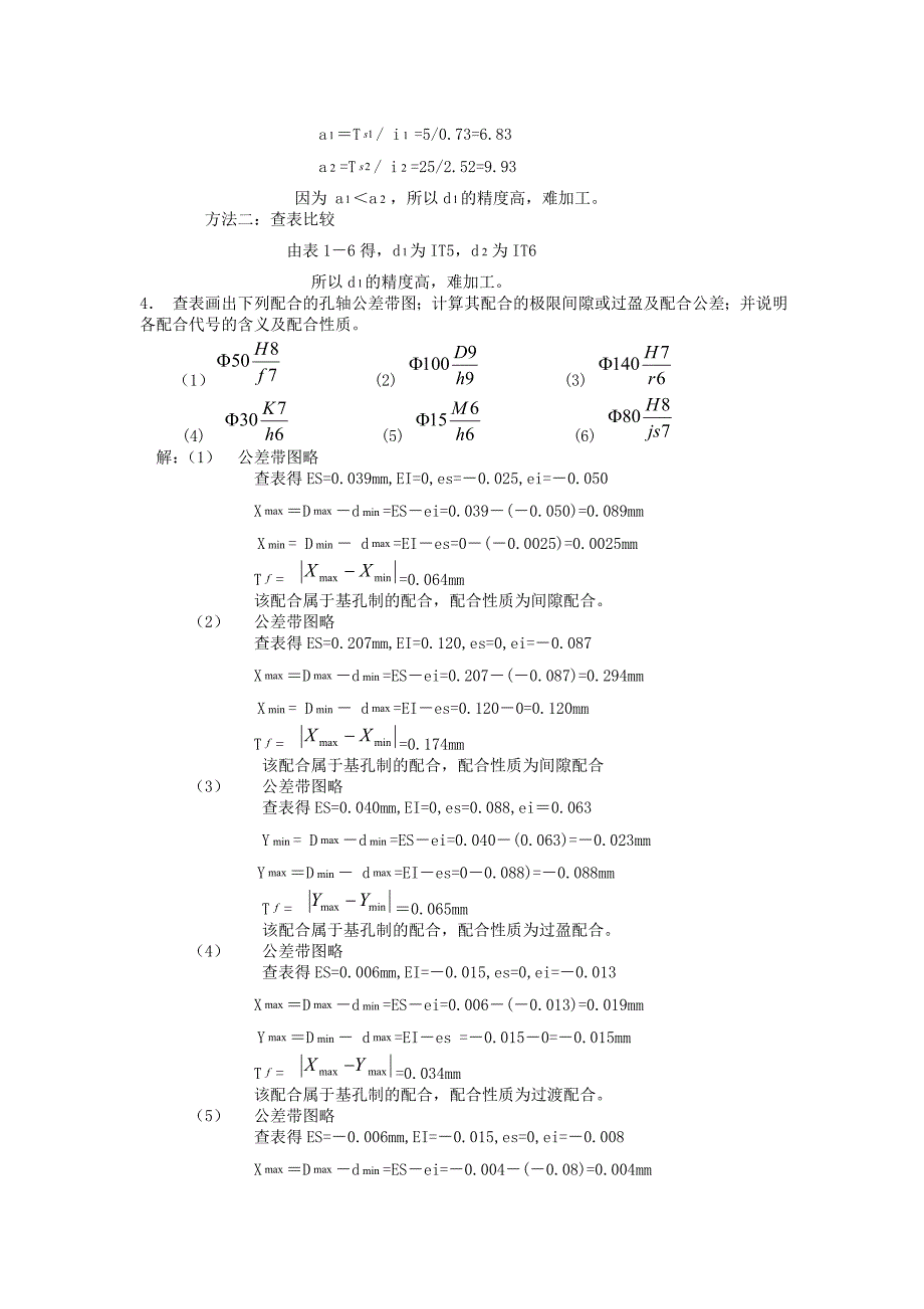 精度设计与质量控制基础习题答案.doc_第2页