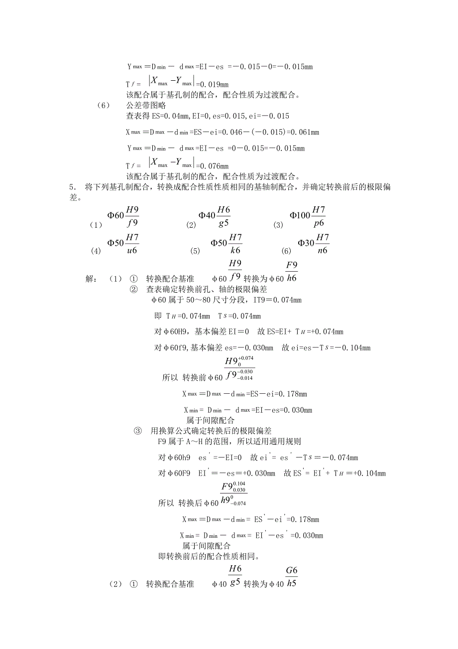 精度设计与质量控制基础习题答案.doc_第3页