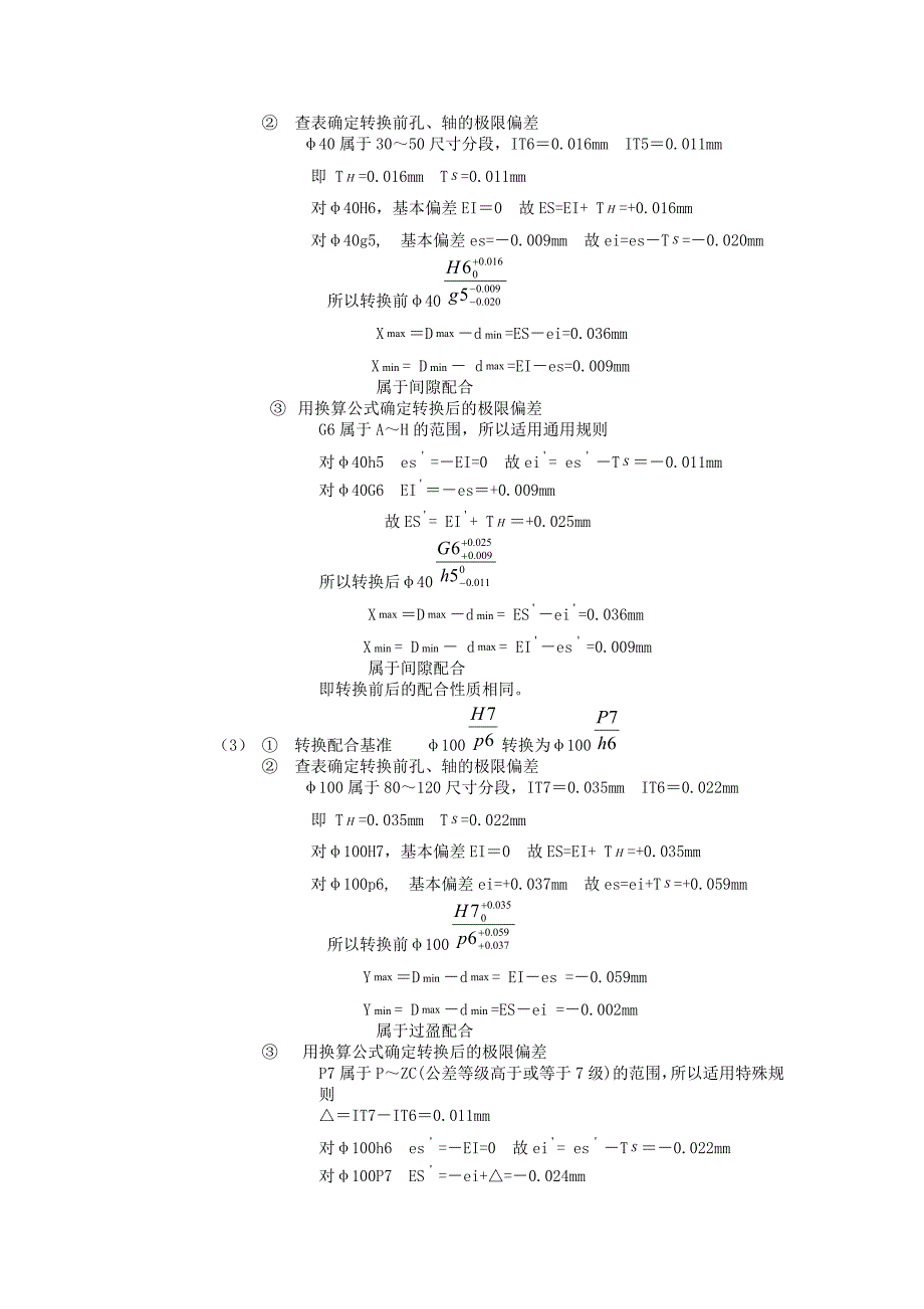 精度设计与质量控制基础习题答案.doc_第4页