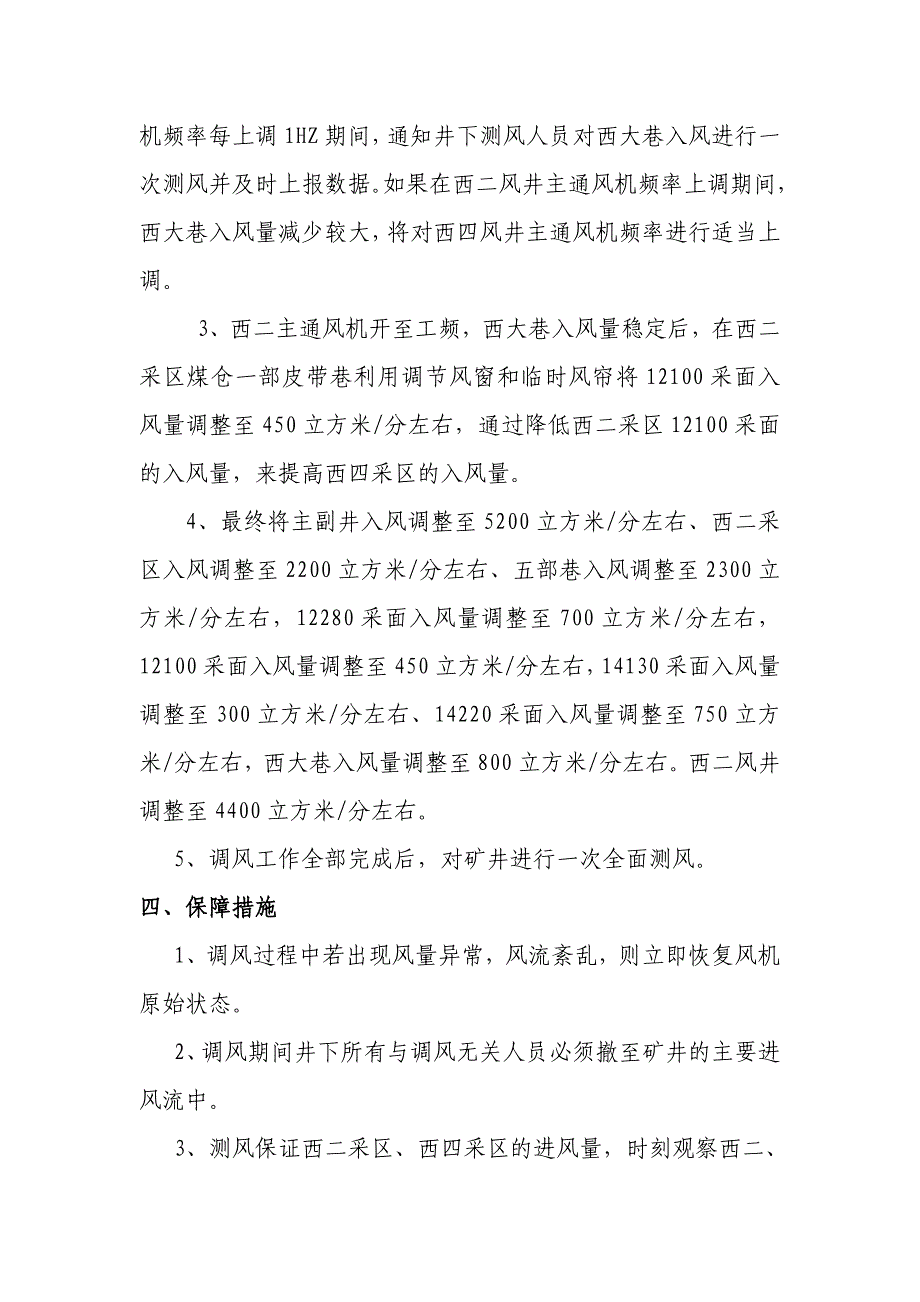 矿井风量调整方案9月.doc_第3页