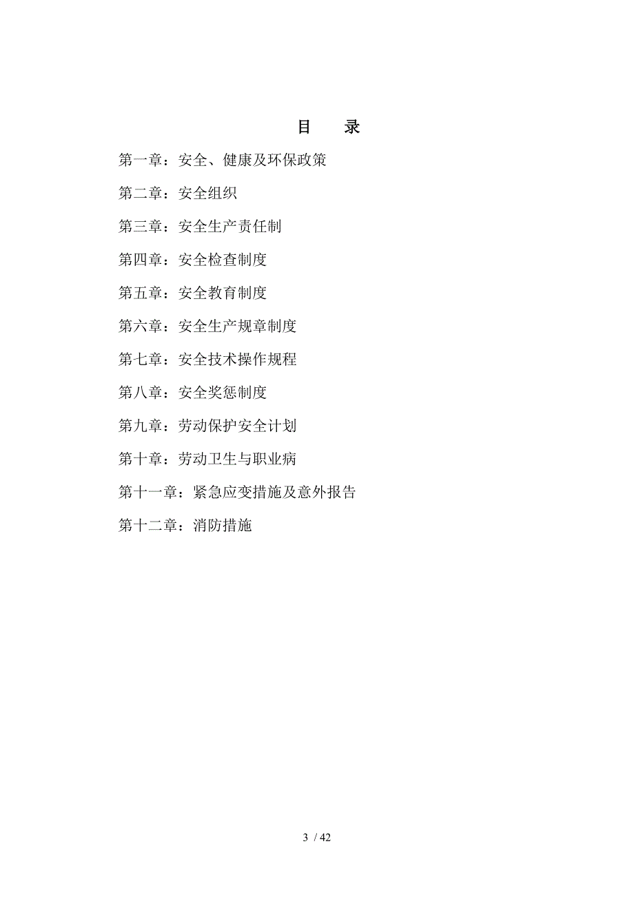 混凝土安全手册_第3页