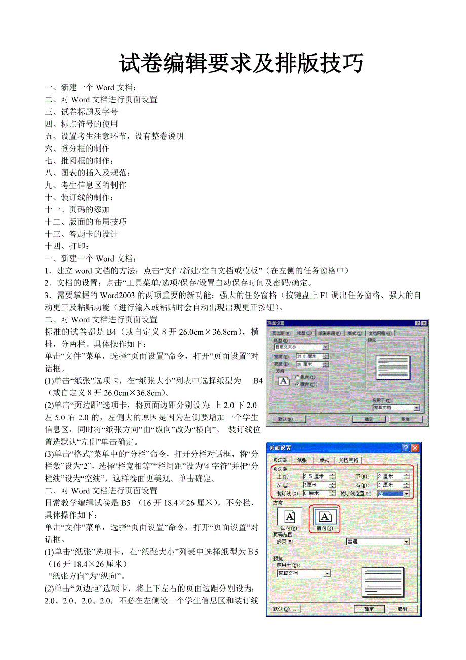 数学教师试卷编辑要求及排版技巧2稿.doc_第1页