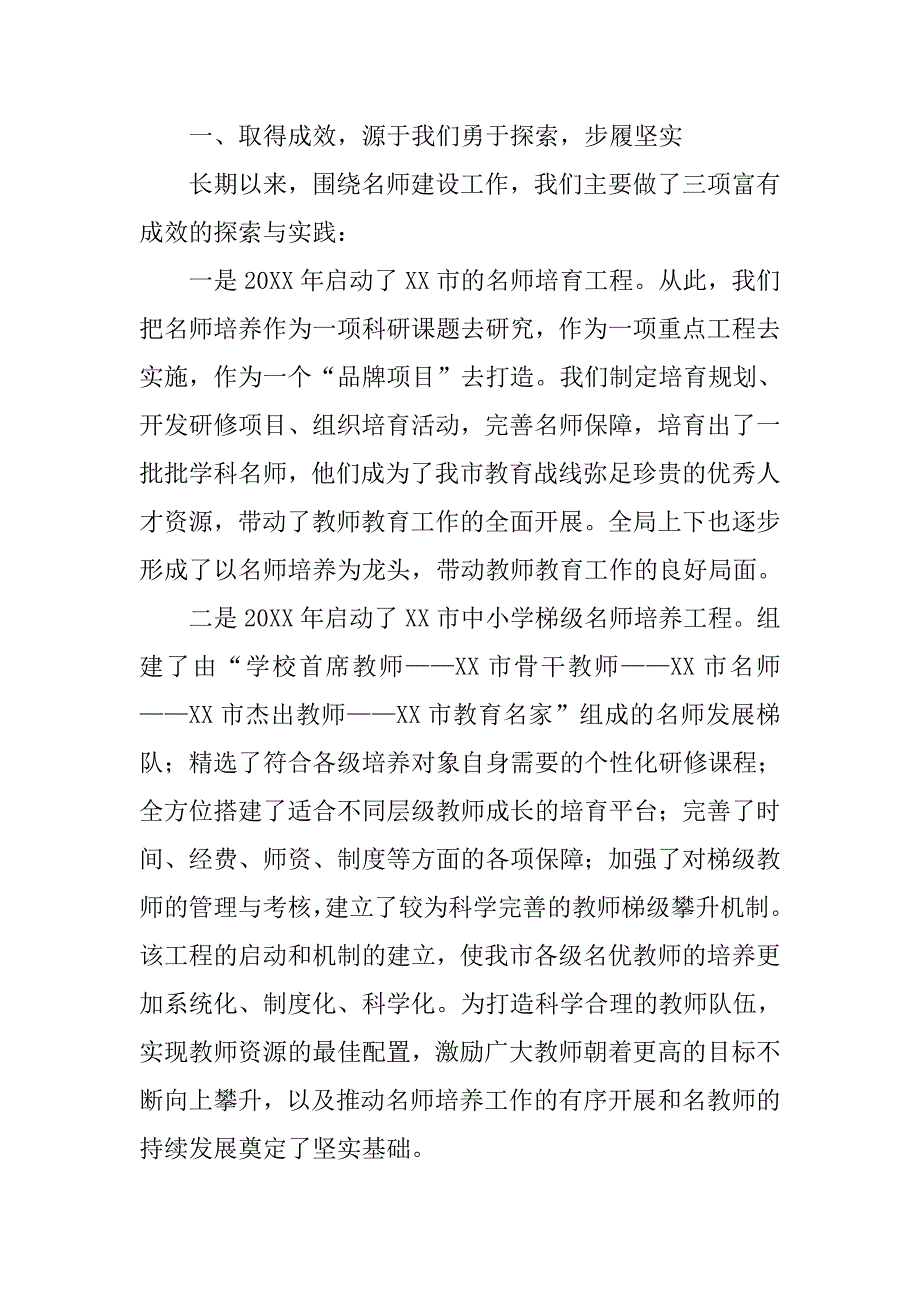 教育局局长在名师工作会议上的讲话.docx_第2页