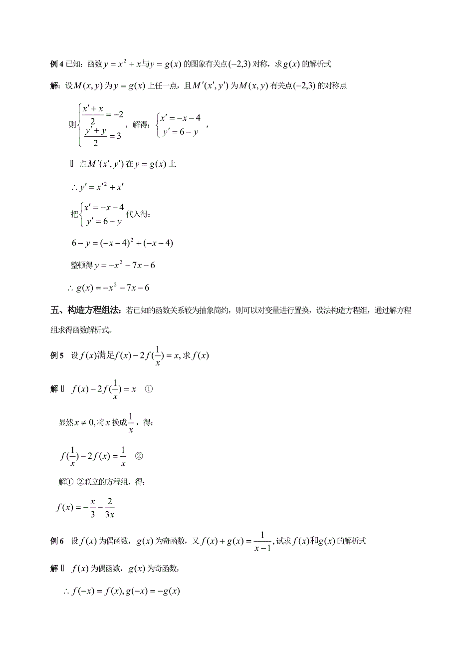 高一数学函数解析式的七种求法_第2页