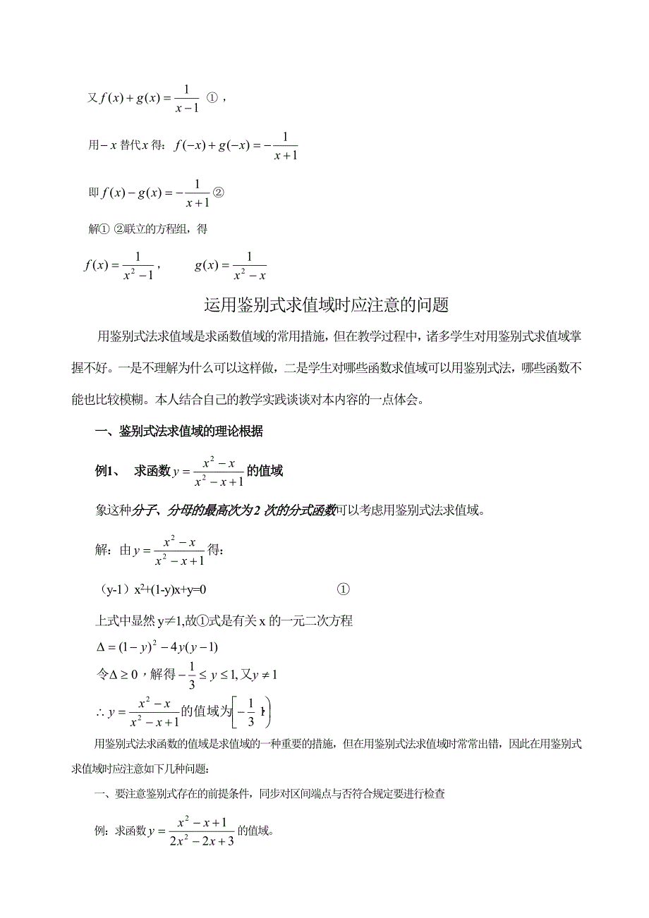 高一数学函数解析式的七种求法_第3页