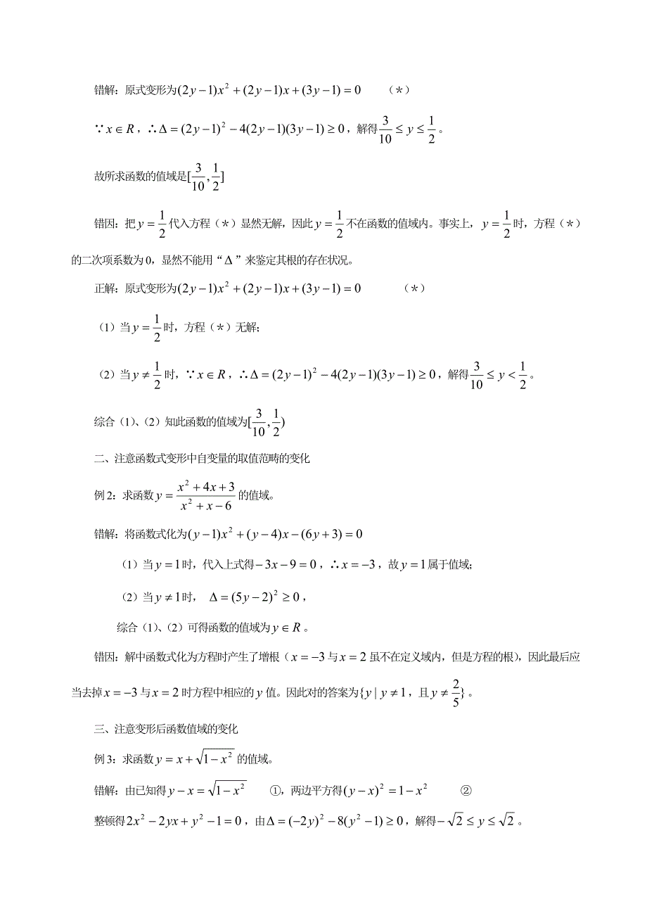 高一数学函数解析式的七种求法_第4页