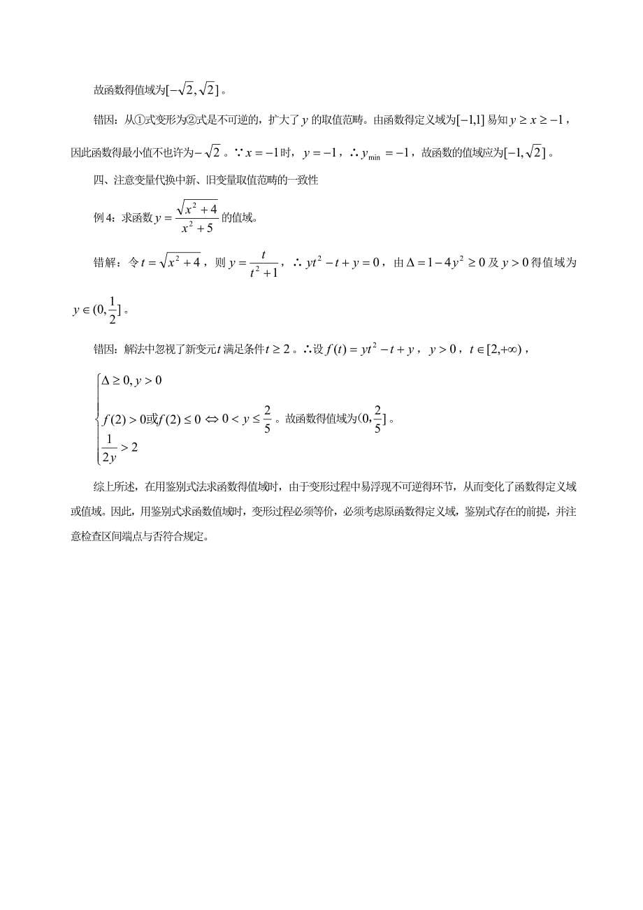高一数学函数解析式的七种求法_第5页