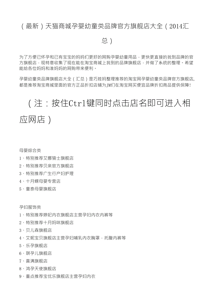 天猫孕婴幼童类品牌官方旗舰店大全(汇总)_第1页