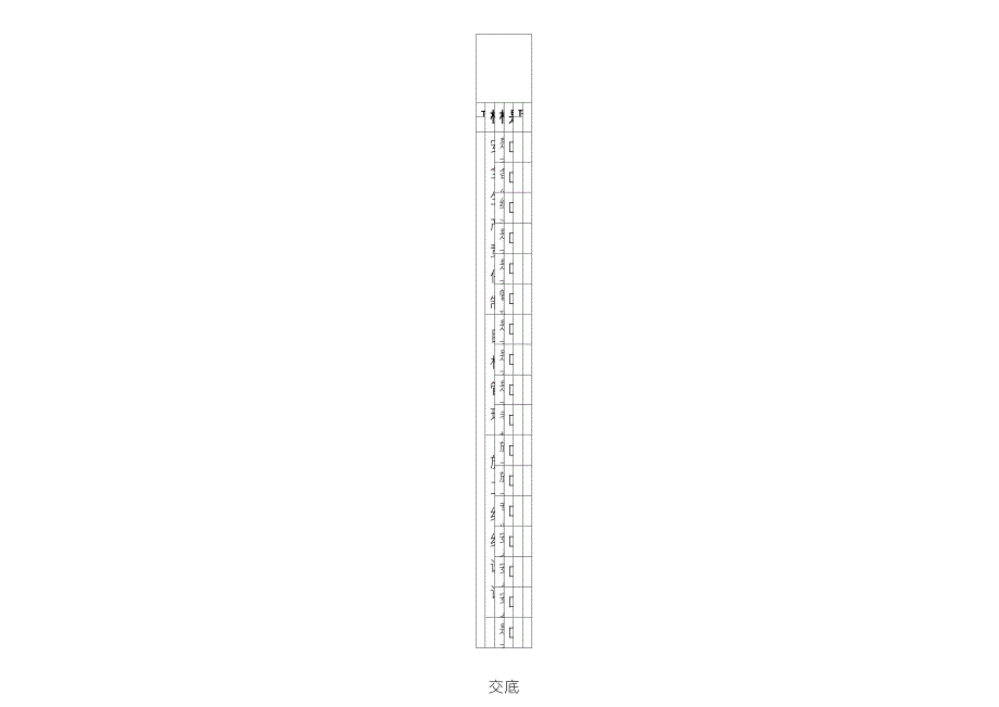 建筑工地施工现场安全检查表(JGJ59)_第1页