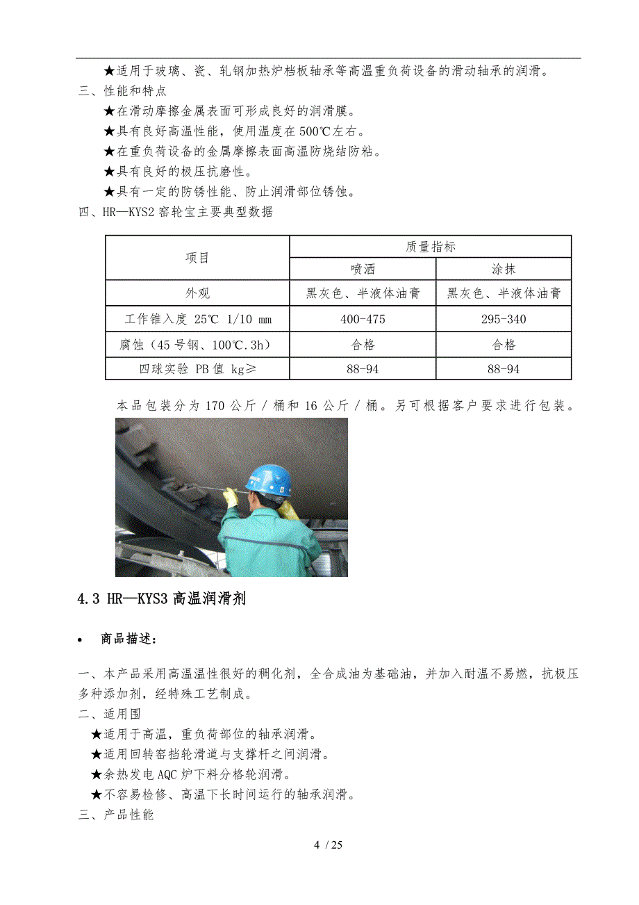 华润润滑油产品完全手册范本_第3页