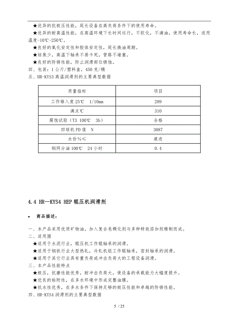 华润润滑油产品完全手册范本_第4页