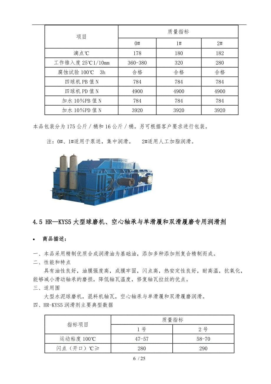 华润润滑油产品完全手册范本_第5页