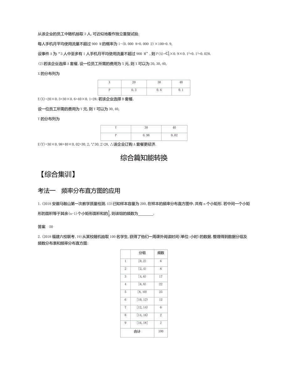 &#167;11.4　抽样方法与总体分布的估计（试题部分）.docx_第4页