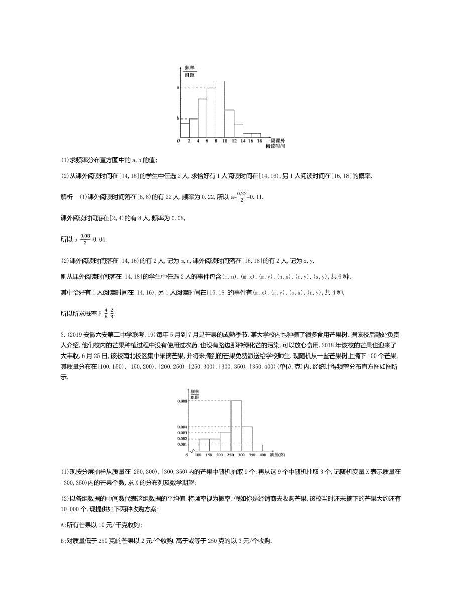 &#167;11.4　抽样方法与总体分布的估计（试题部分）.docx_第5页