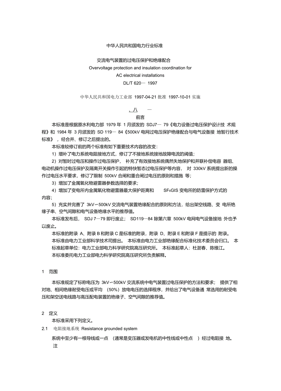 交流电气装置的过电压保护和绝缘配合_第1页