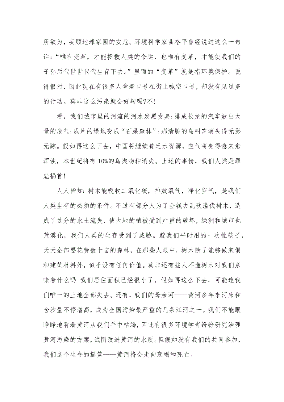 环境保护征文800字1一篇_第4页