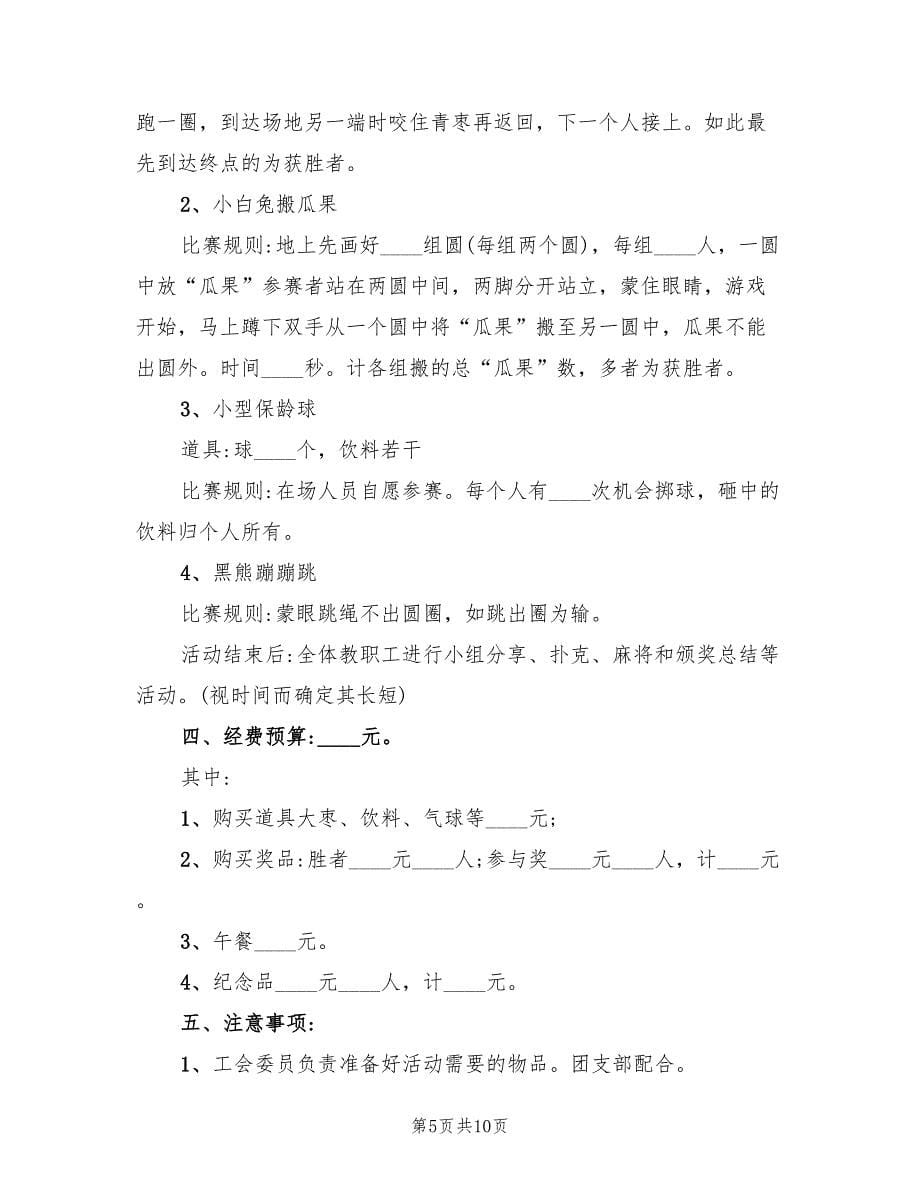 工会活动方案职工活动策划方案精品（四篇）.doc_第5页