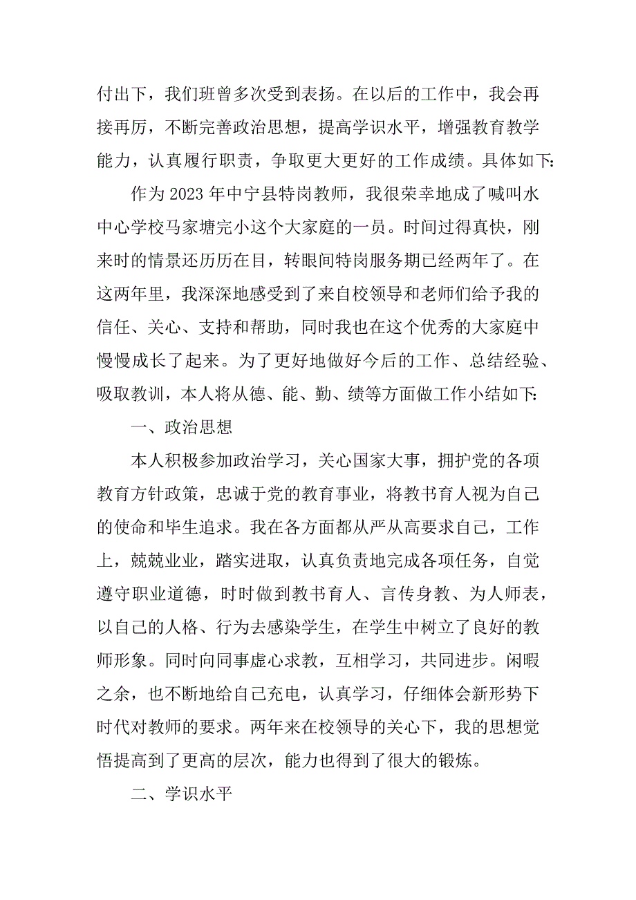 2023年教师职称个人总结_职称教师个人总结_第3页