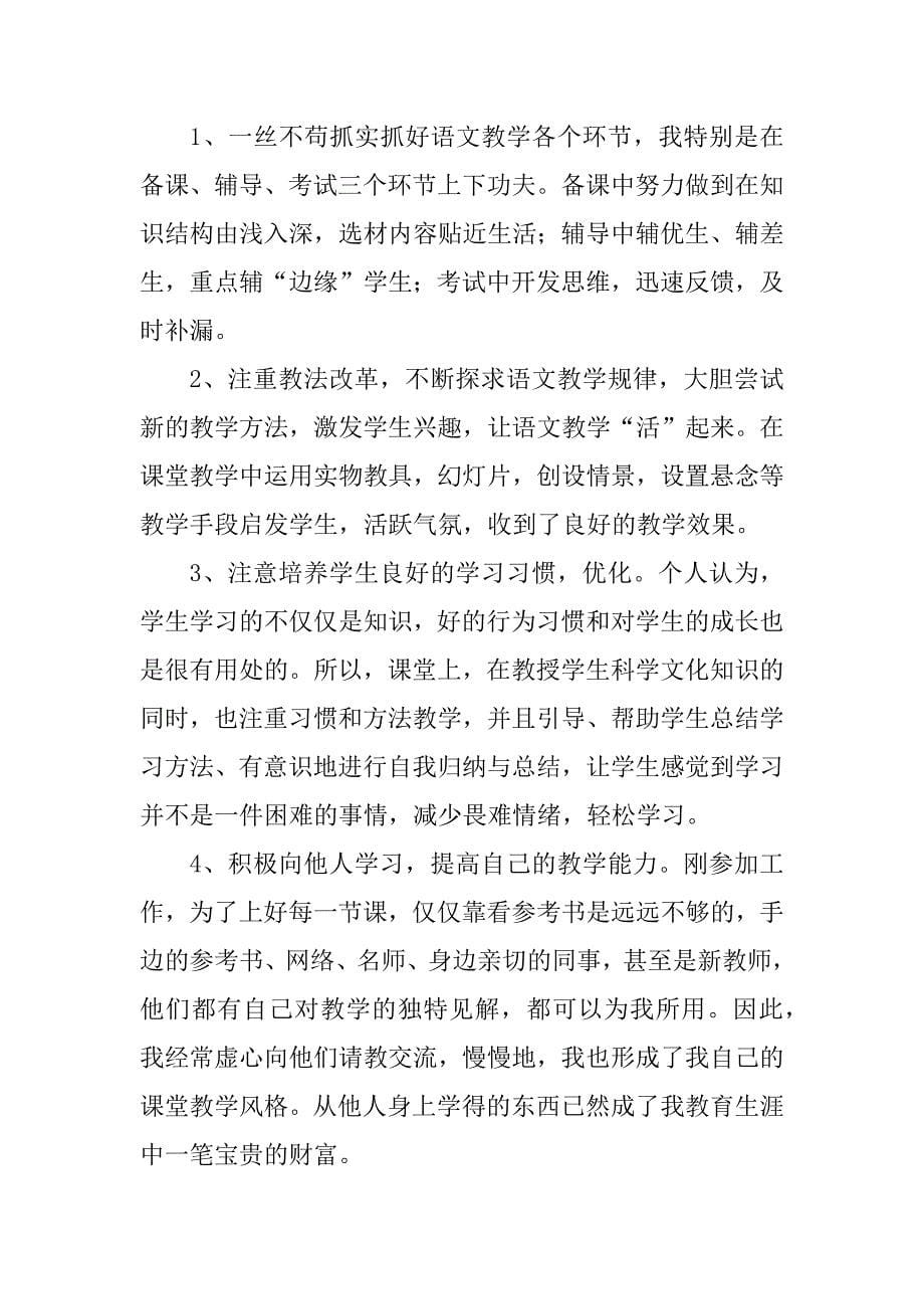 2023年教师职称个人总结_职称教师个人总结_第5页