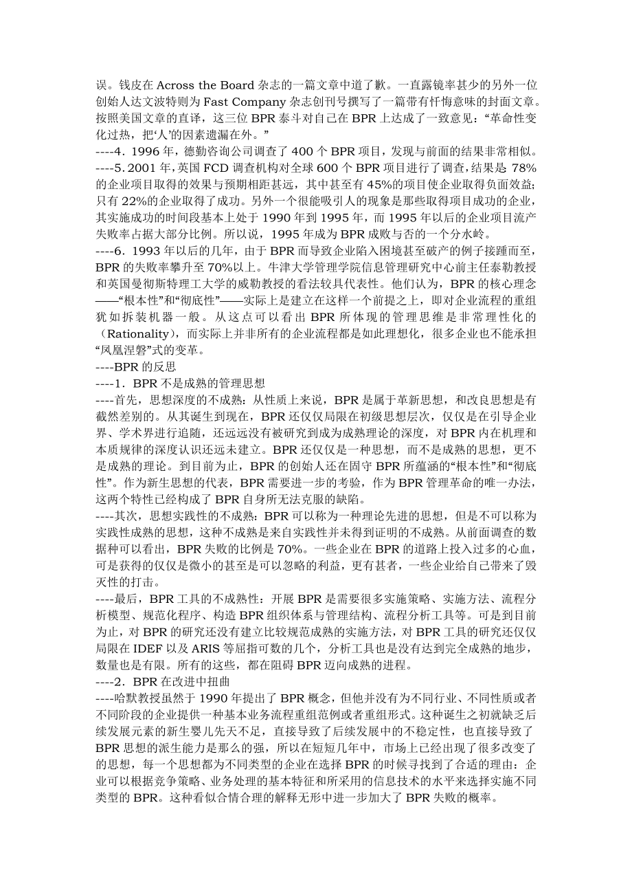 流程再造（BPR）资料1(DOC 68页).doc_第4页