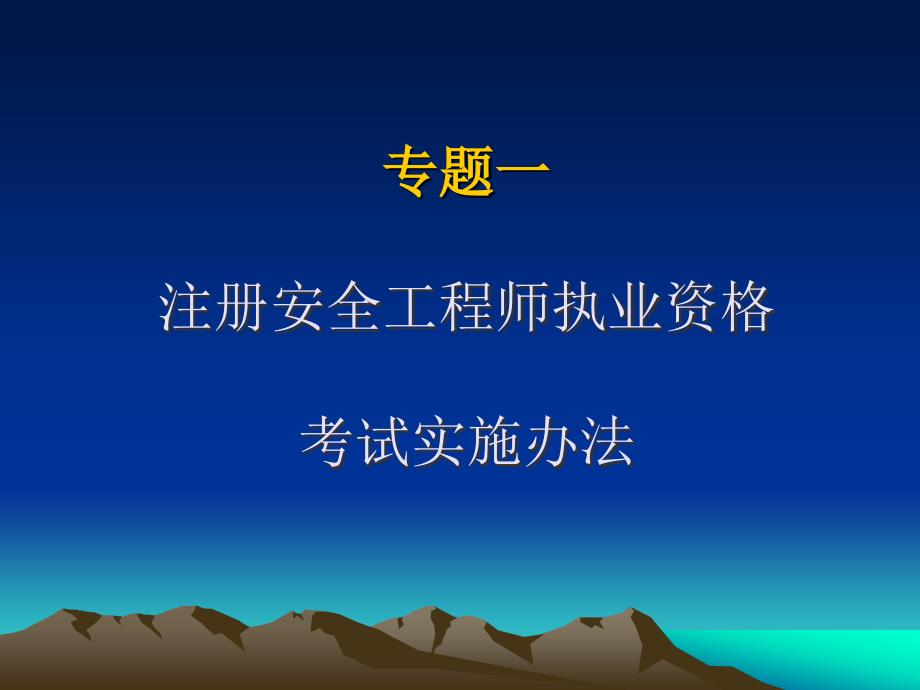 4注册安全工程师与安全系列职称_第2页