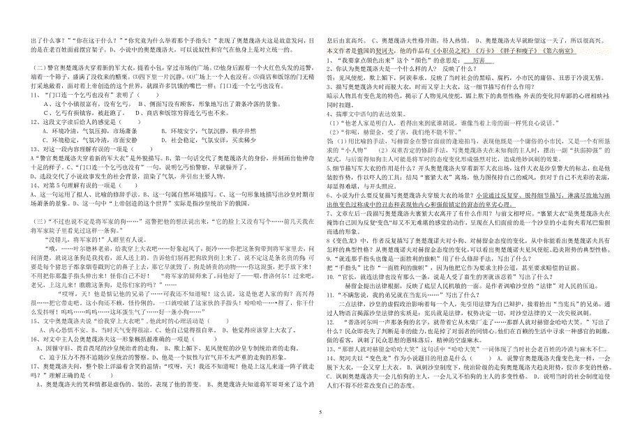 区编汉语文第5、6册课内阅读题_第5页