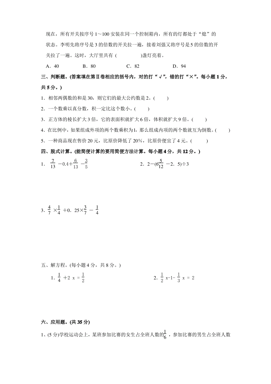 小升初历年数学真题汇总_第2页