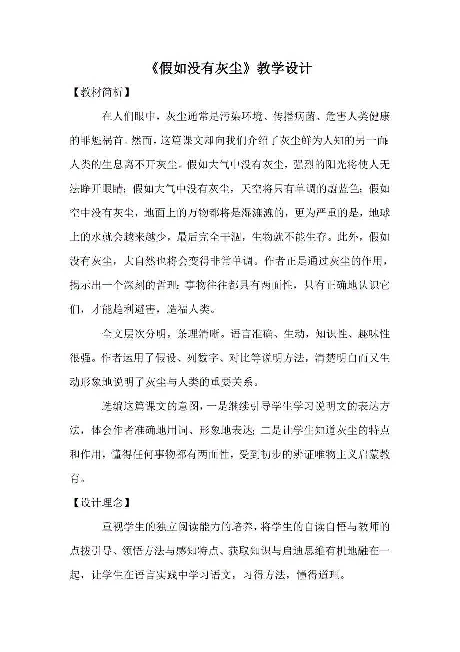 《假如没有灰尘》教学设计.doc_第1页