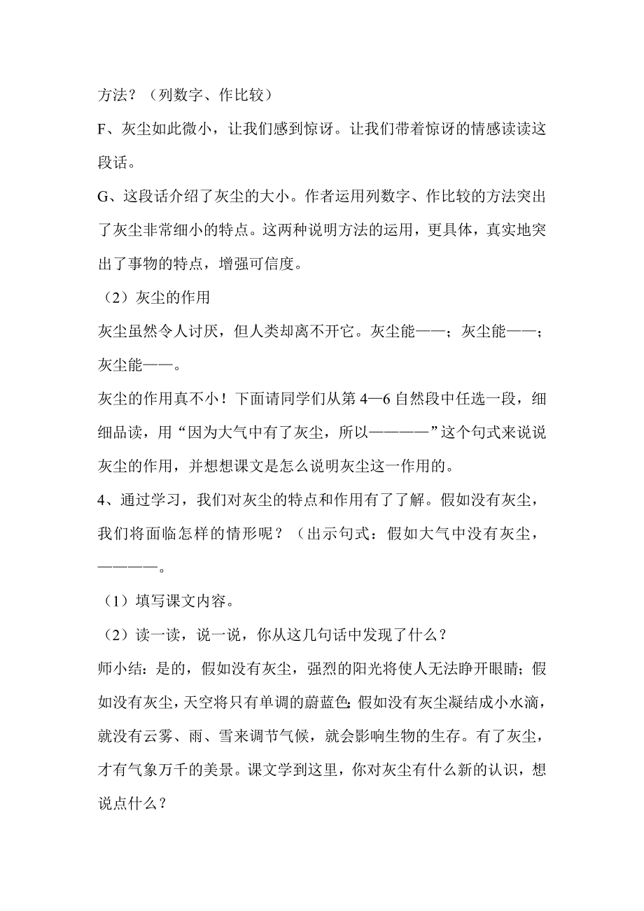 《假如没有灰尘》教学设计.doc_第4页