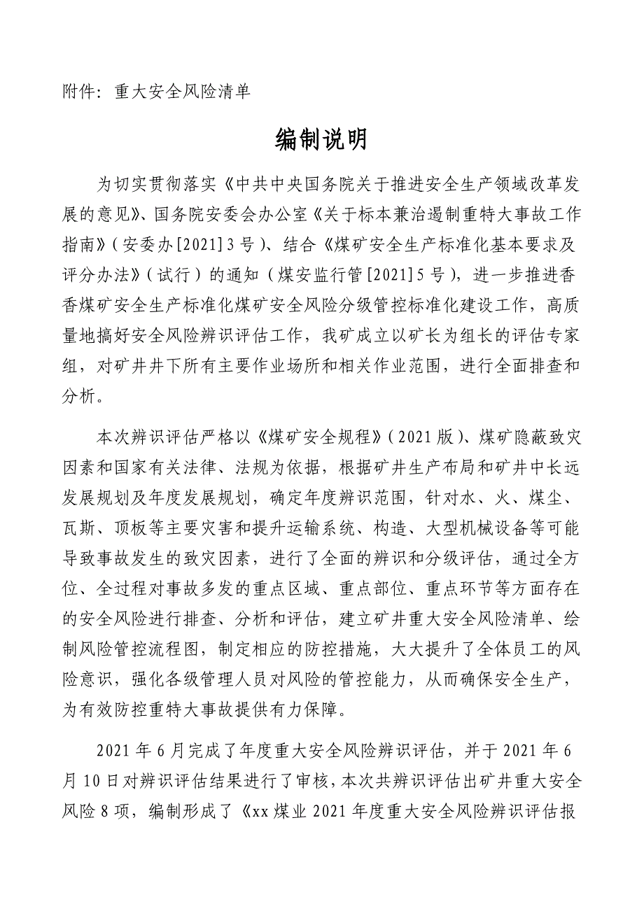 某煤业有限公司年度安全风险辨识评估报告(DOCX 39页)_第3页