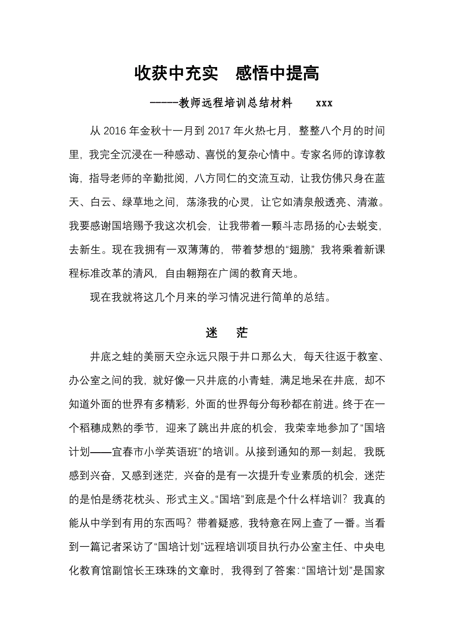 教师远程培训总结材料_第1页