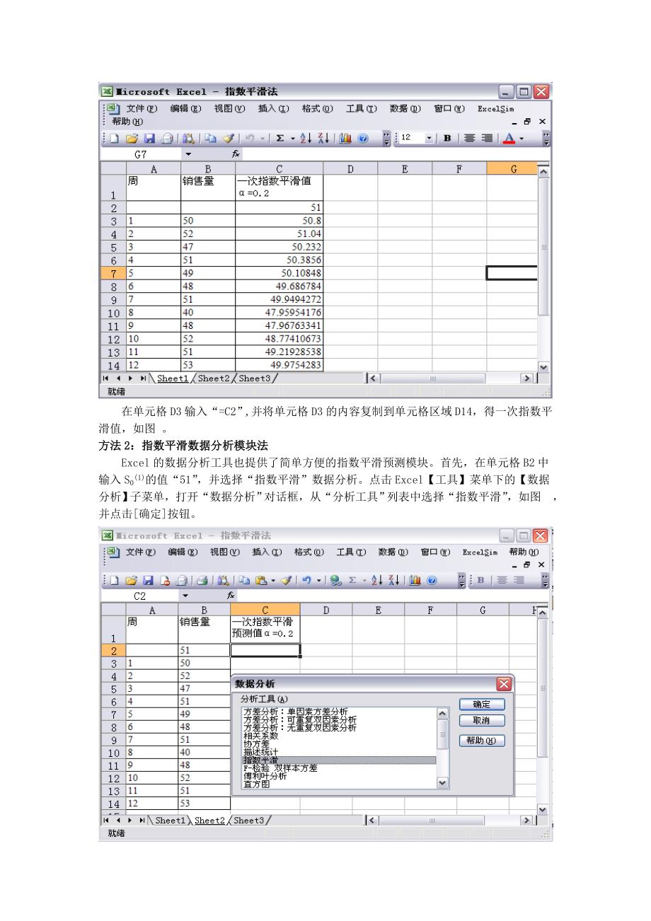 实验二：指数平滑法新_第3页